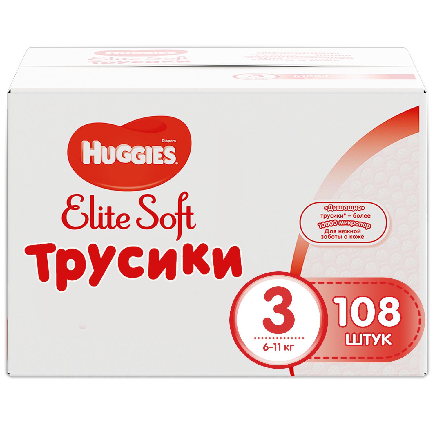 Трусики Huggies Elite Soft 3 (6-11 кг) - 108 шт